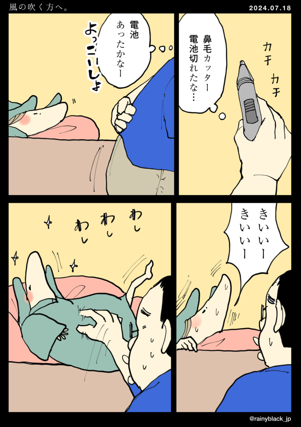 「風の吹く方へ。」