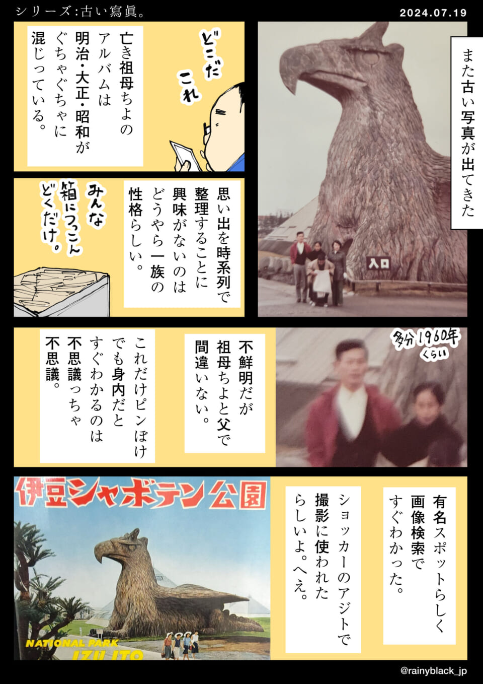 「古い寫眞。」