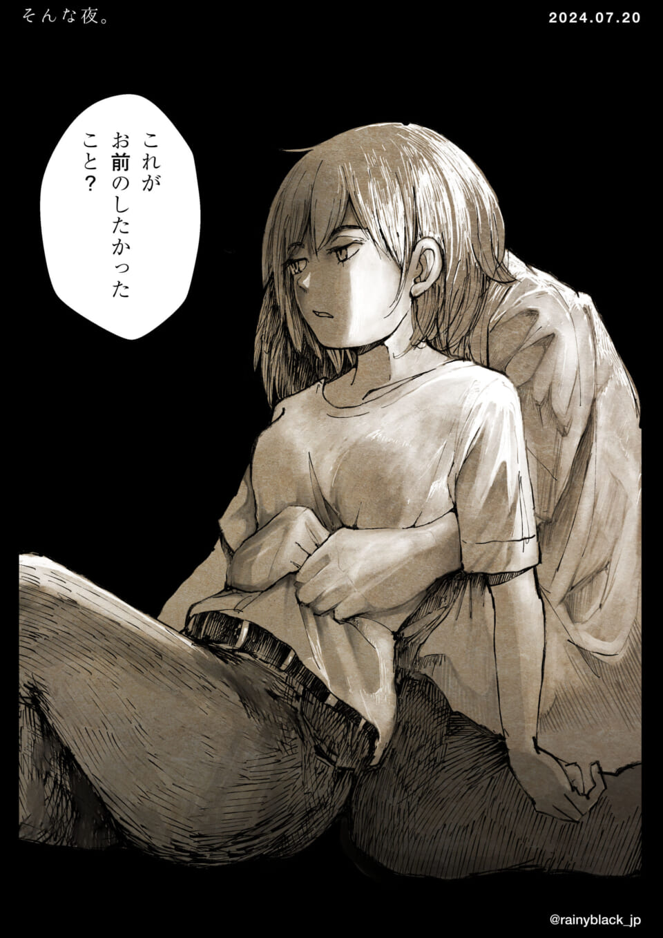 「そんな夜。」
