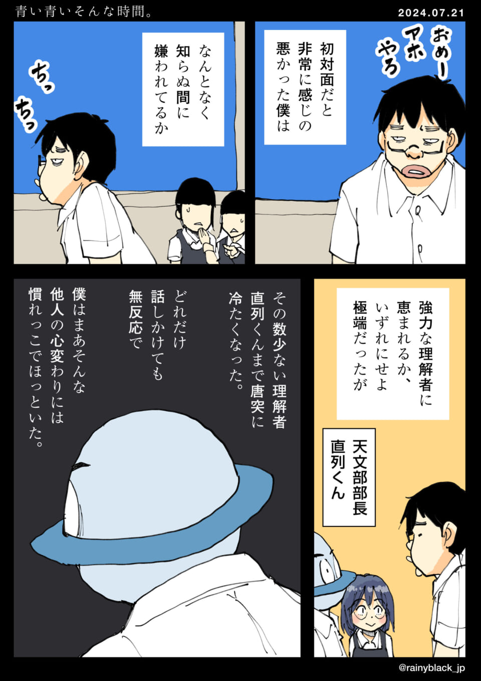 「青い青いそんな時間。」