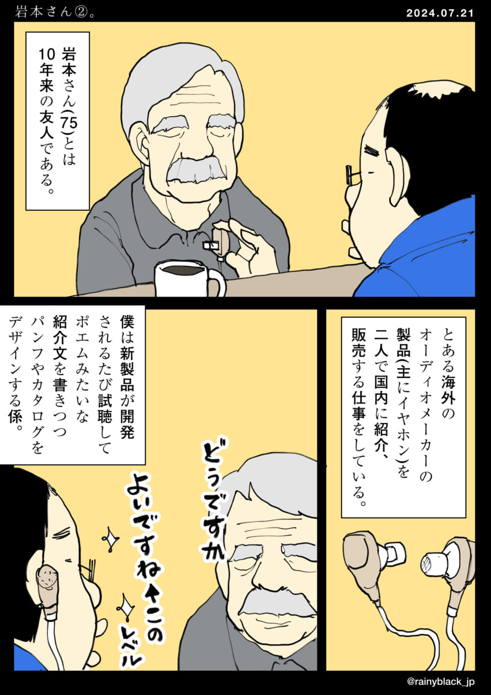「岩本さん②。」