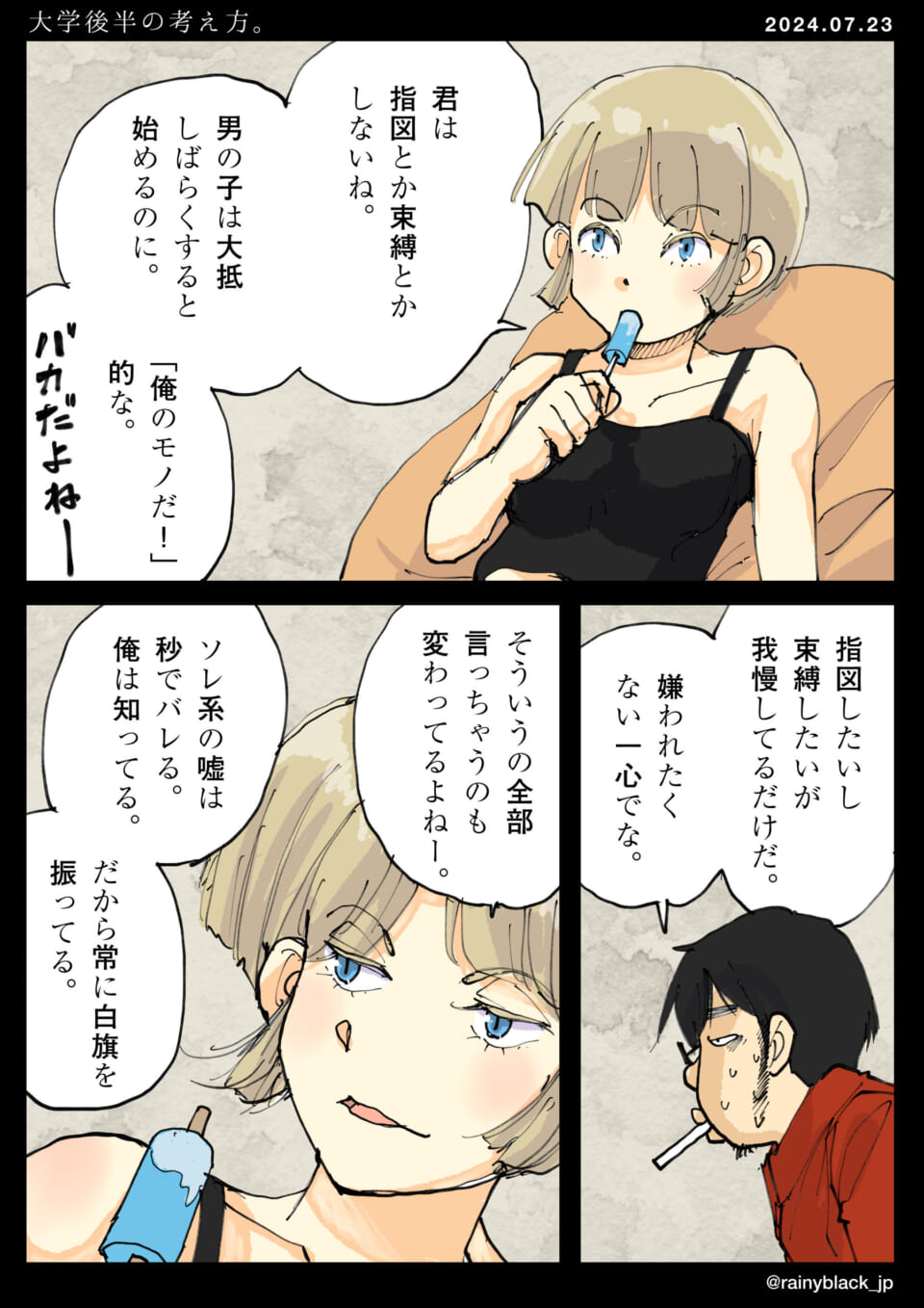 「大学後半の考え方。」