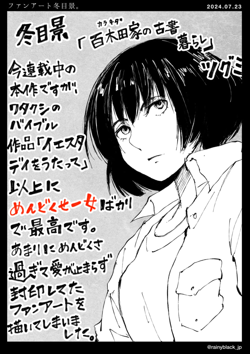 「ファンアート冬目景。」