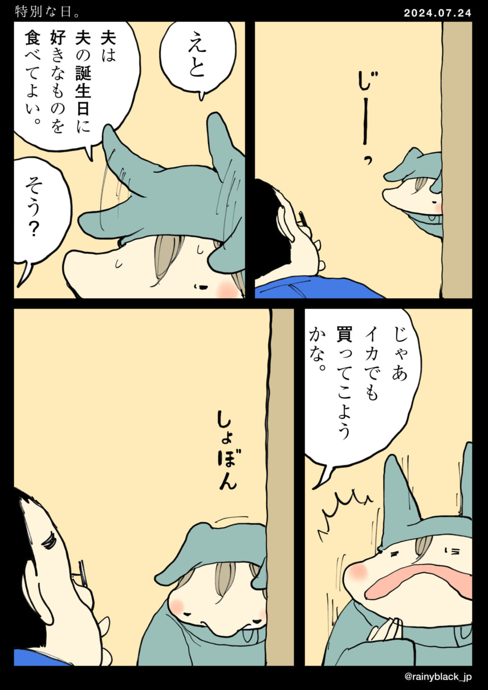 「特別な日。」