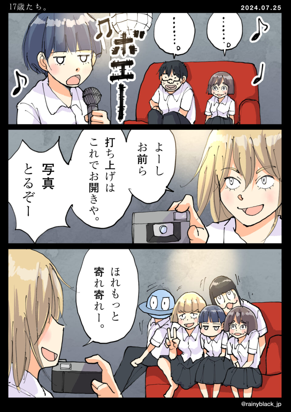 「17歳たち。」