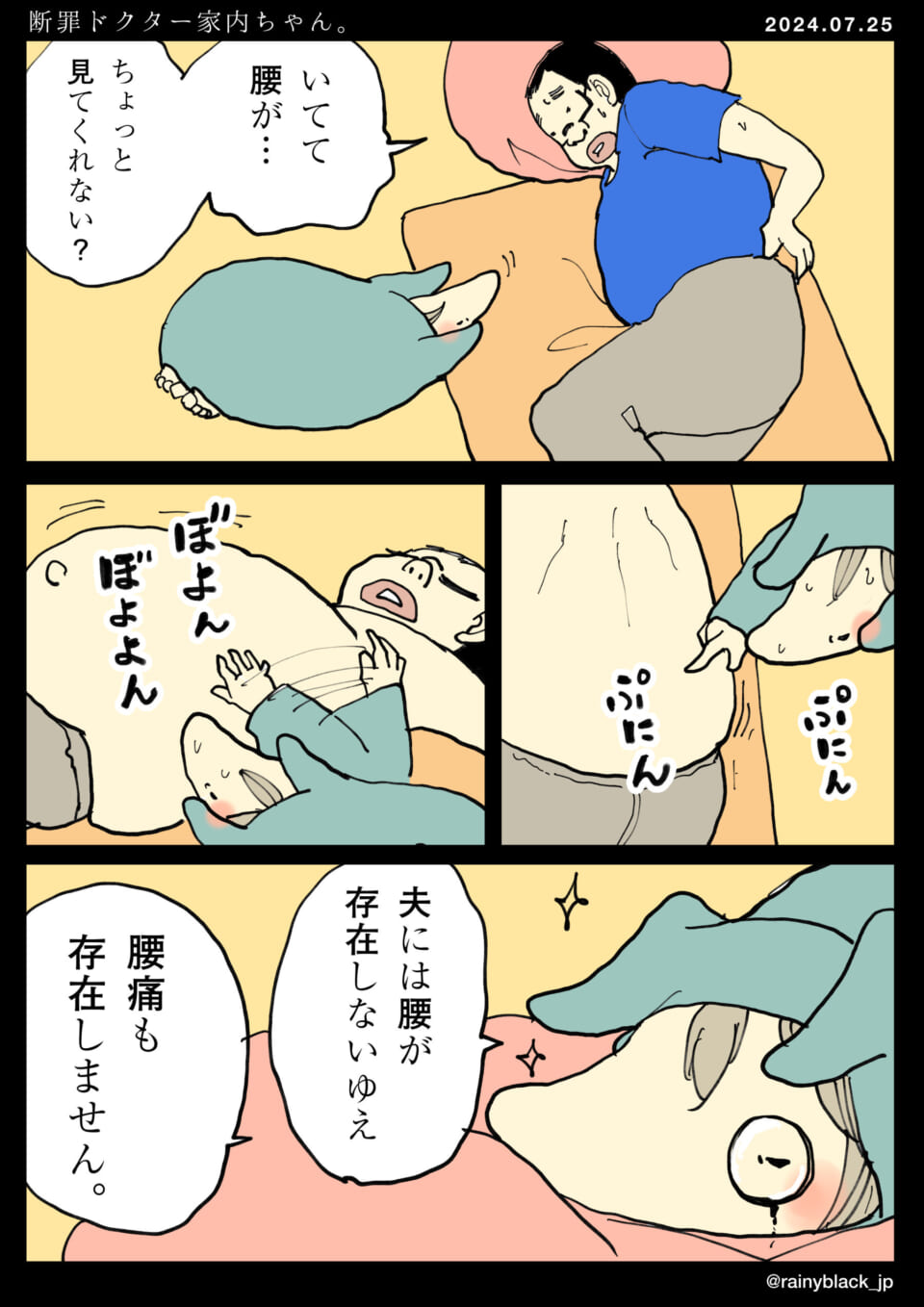 「断罪ドクター家内ちゃん。」