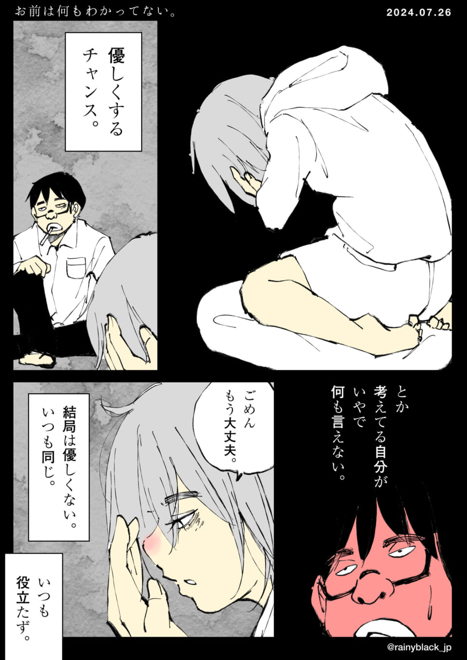 「お前は何もわかってない。」