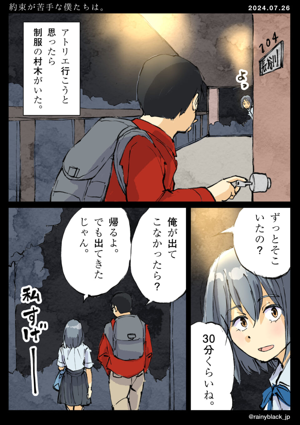 「約束が苦手な僕たちは。」