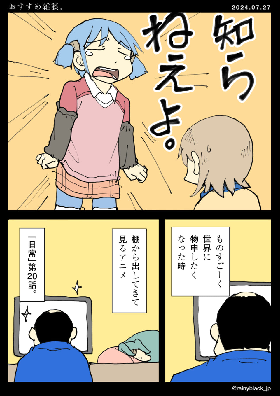 「おすすめ雑談。」