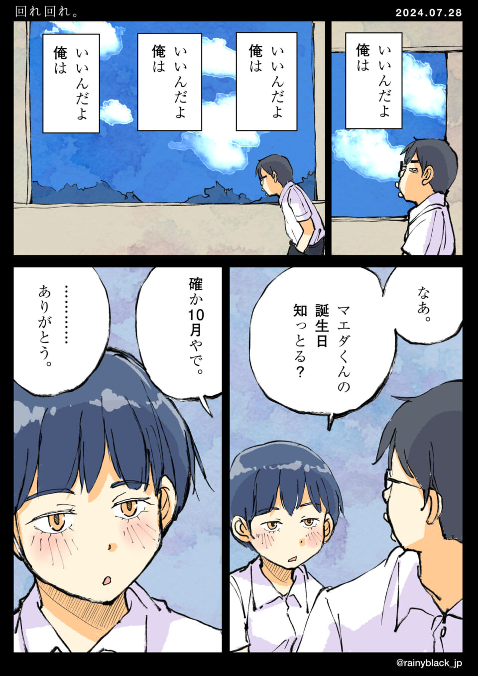 「回れ回れ。」