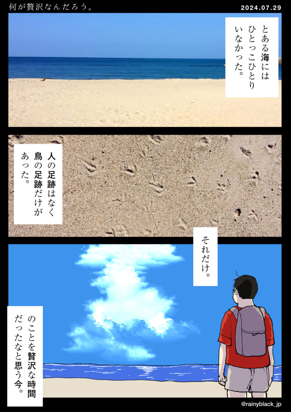 「何が贅沢なんだろうね。」