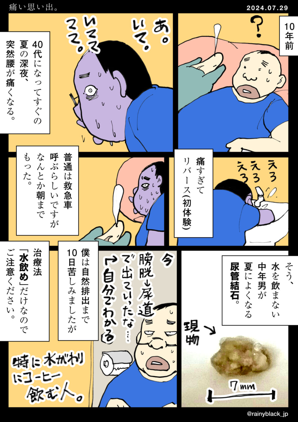 「痛い思い出。」