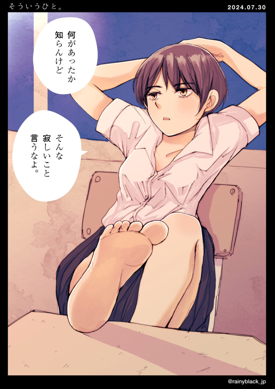 「そういうひと。」