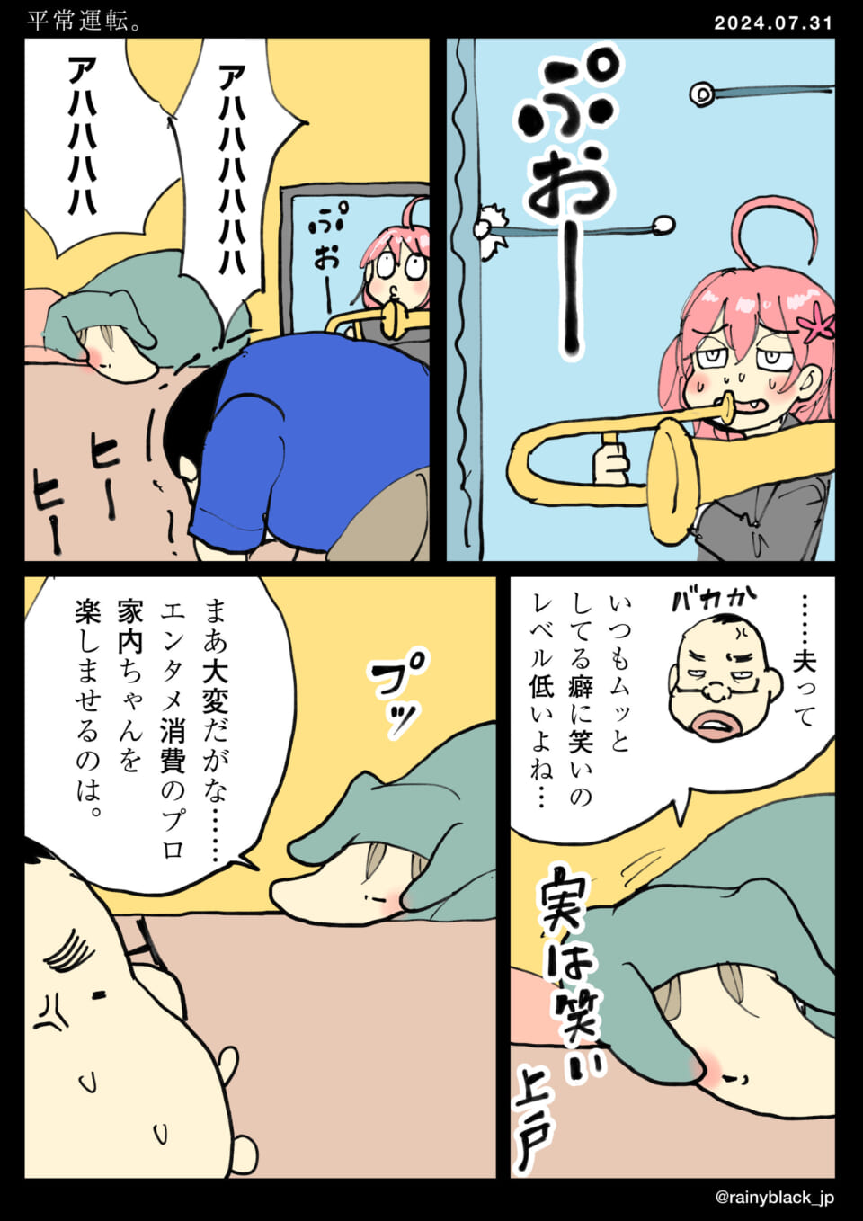 「平常運転。」