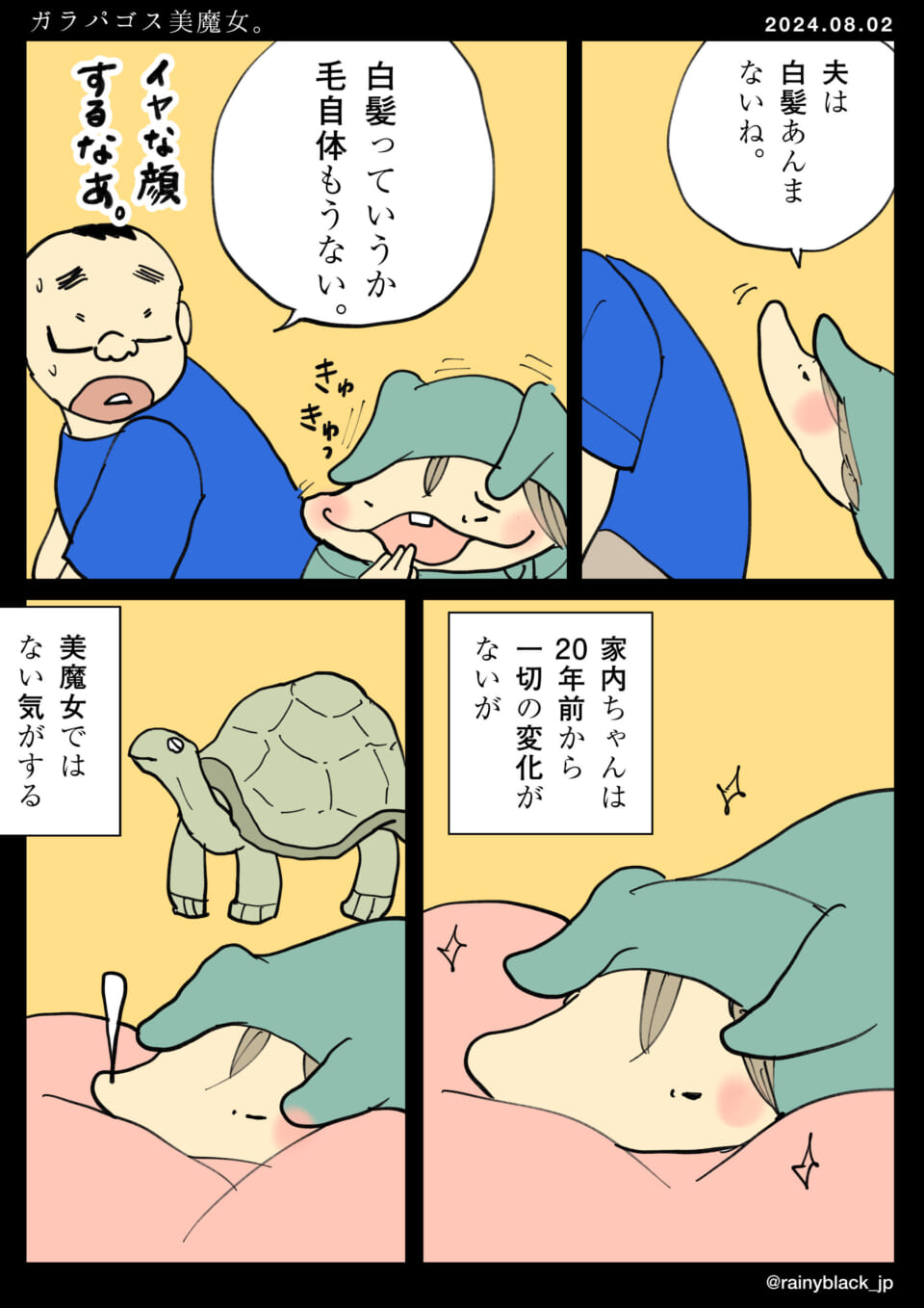 「ガラパゴス美魔女。」