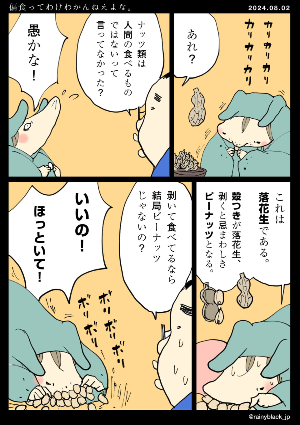 「偏食ってわけわかんねえよな。」