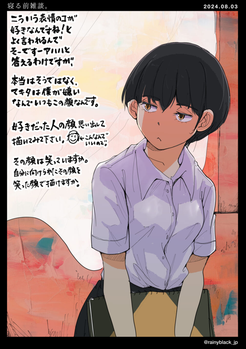 「寝る前雑談。」