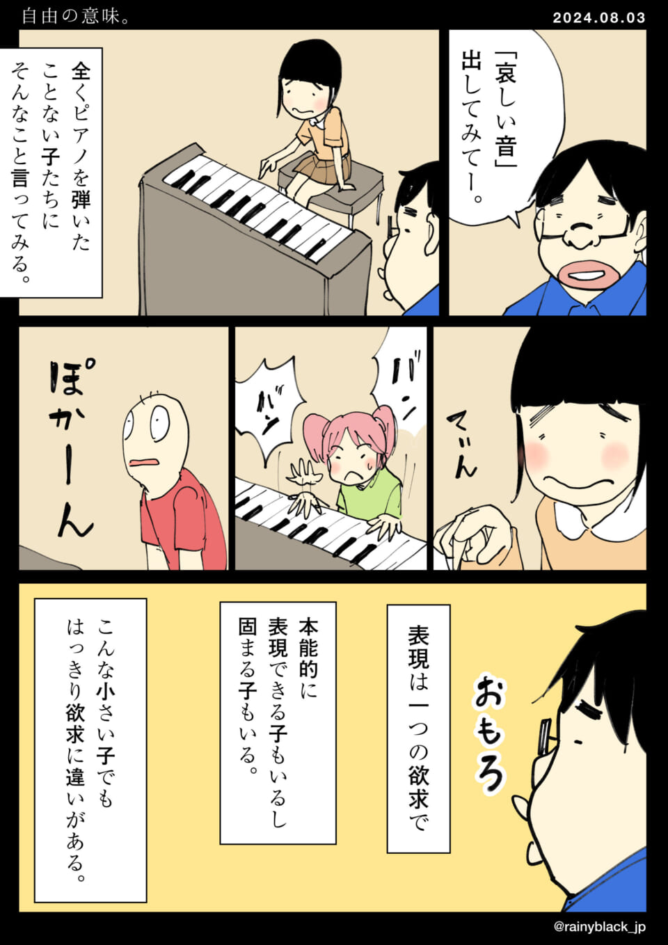 「自由の意味。」