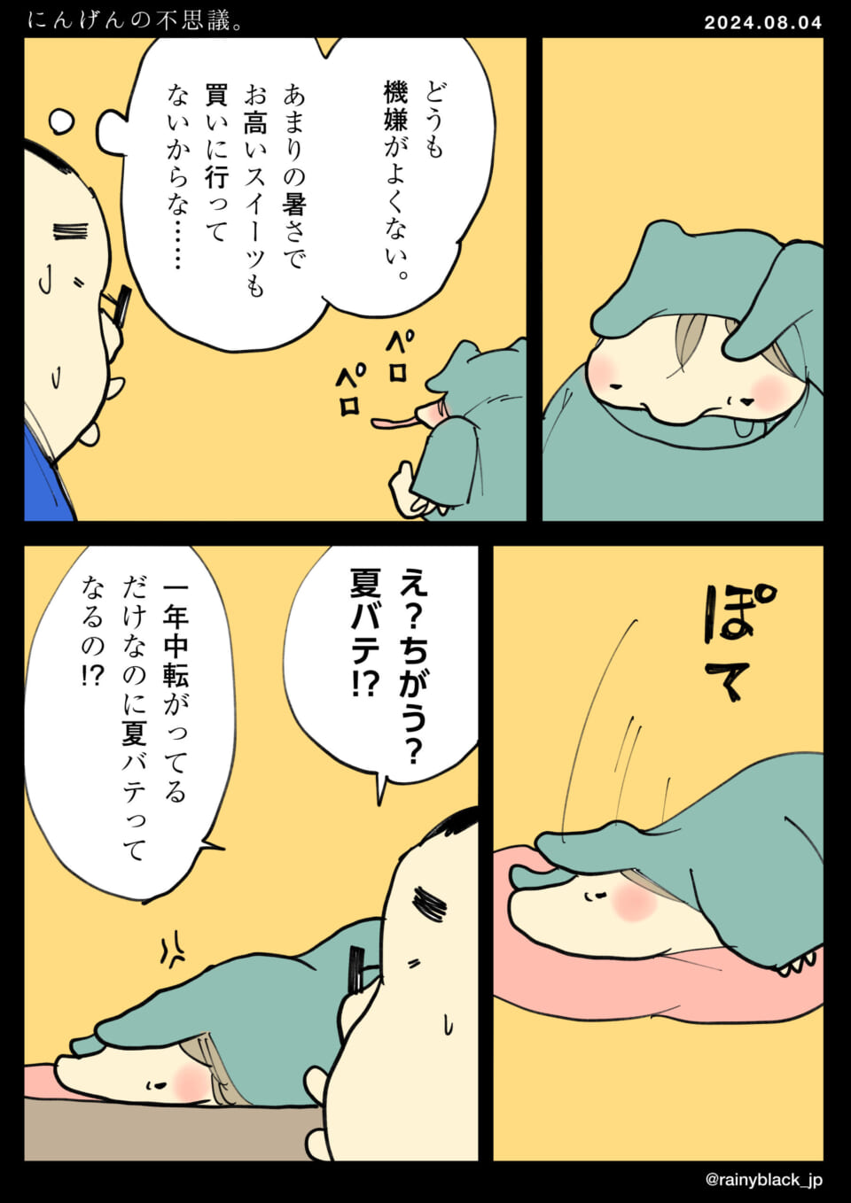 「にんげんの不思議。」