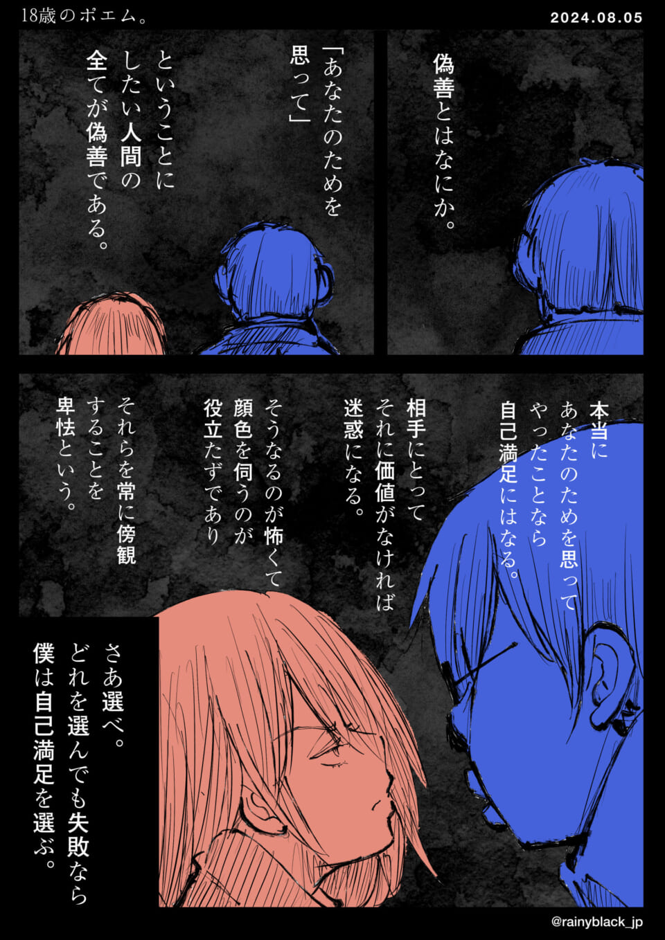 「18歳のポエム。」