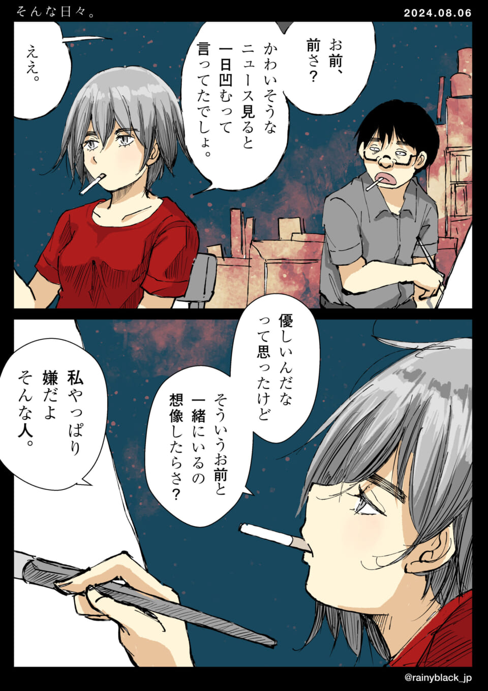 「そんな日々。」