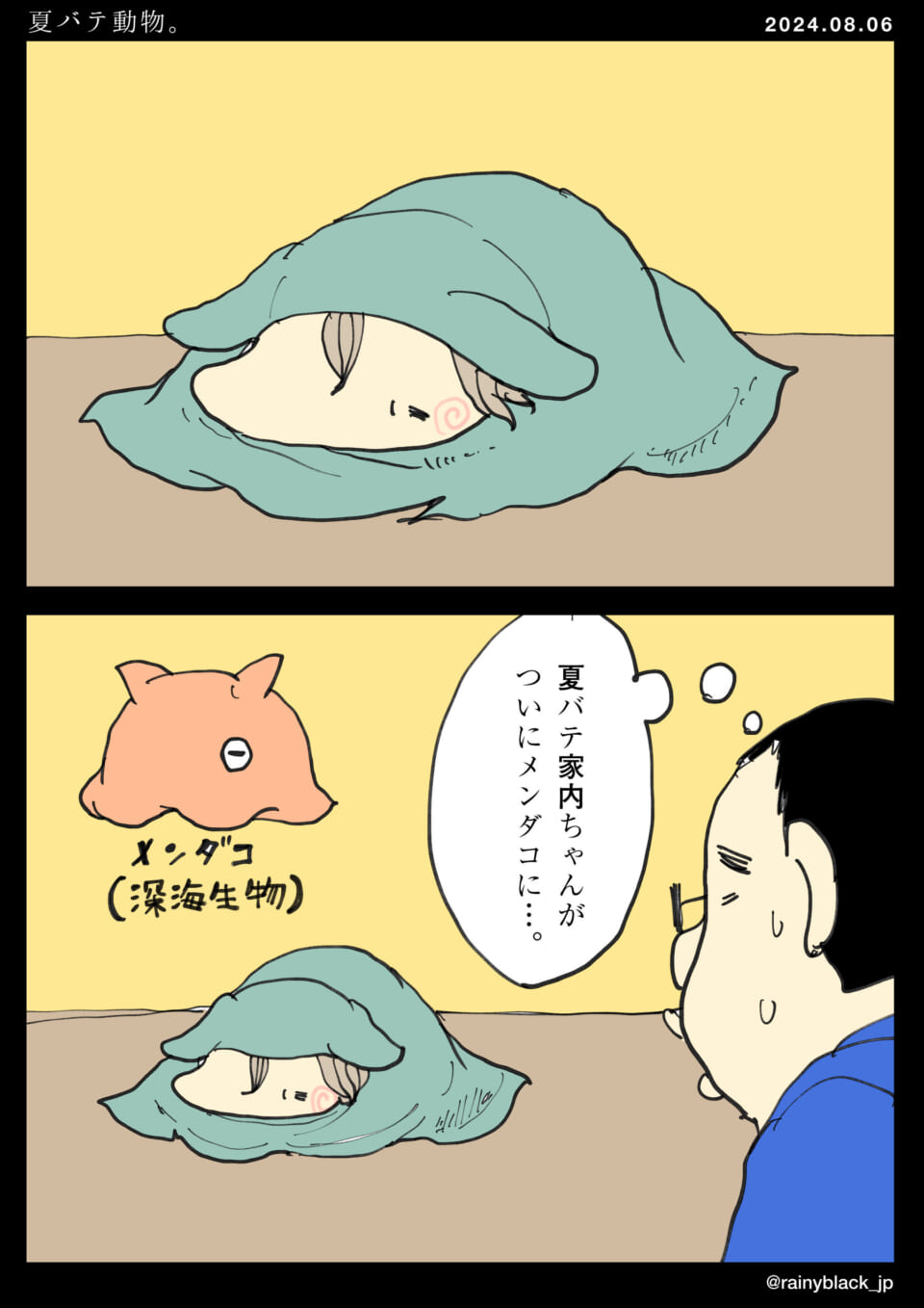 「夏バテ動物。」