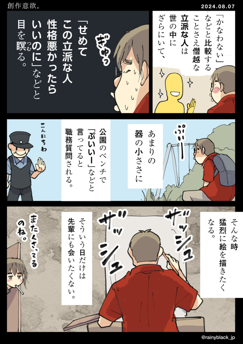 「創作意欲。」