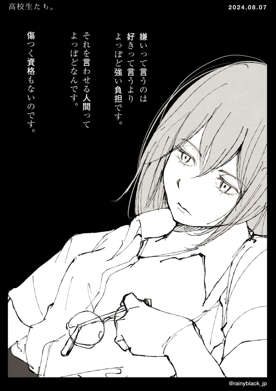 「高校生たち。」