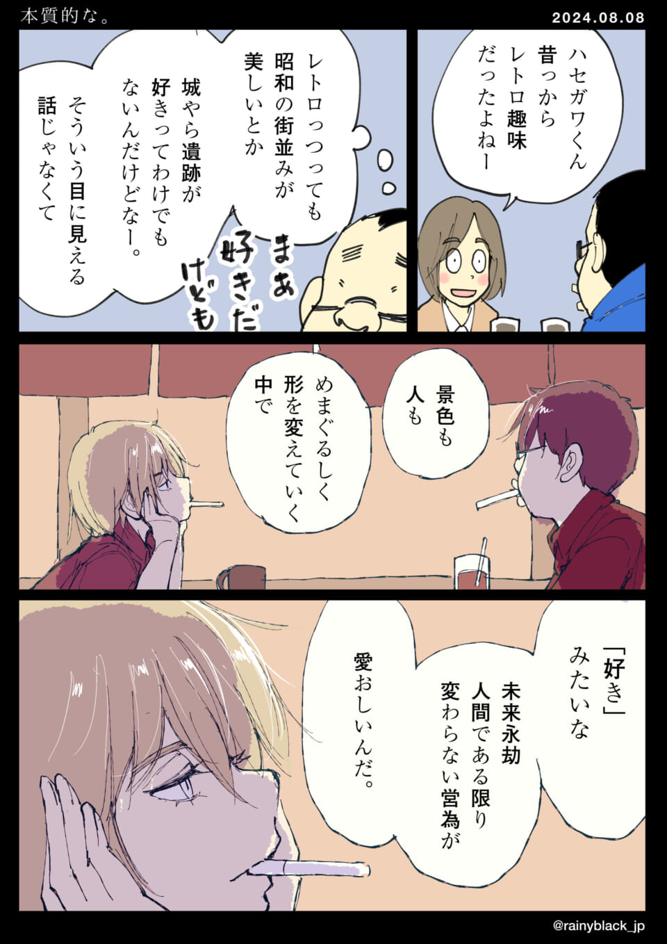 「本質的な。」