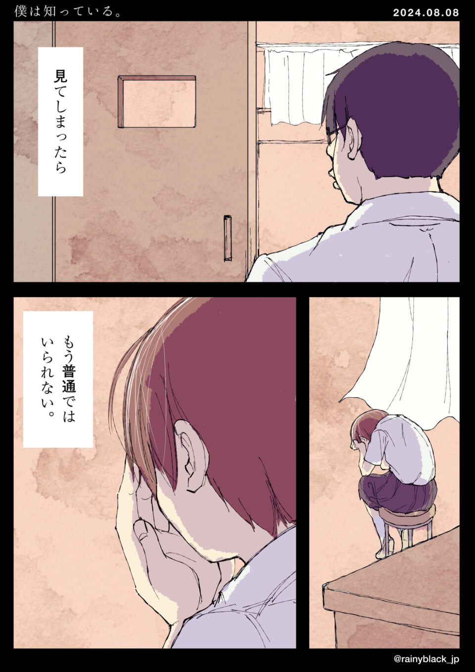 「僕は知っている。」