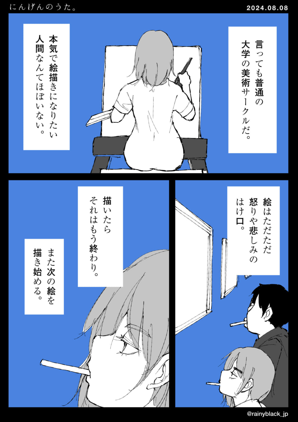 「にんげんのうた。」