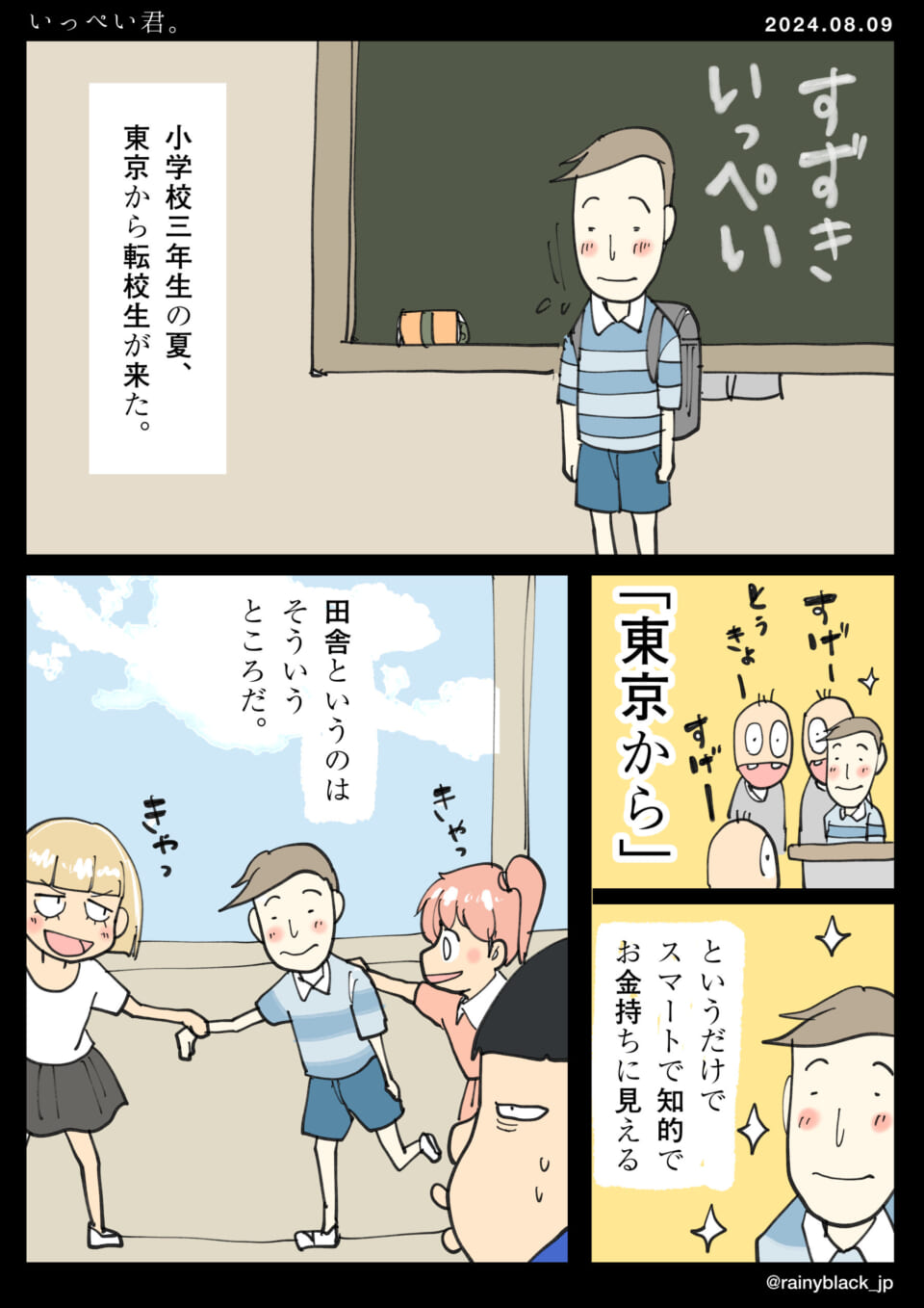 「いっぺい君。」