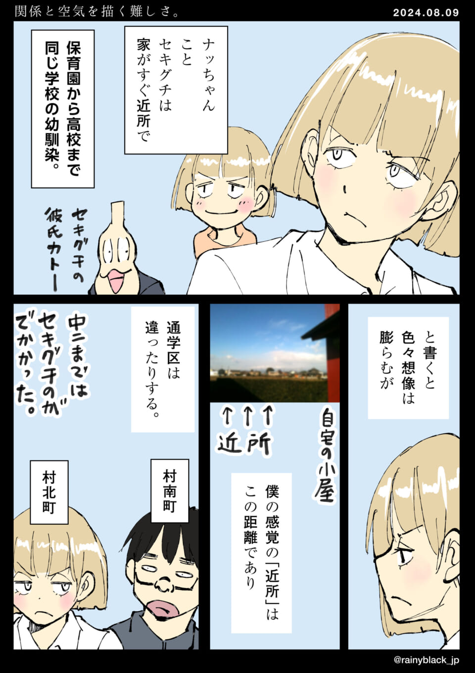 「関係と空気を描く難しさ。」