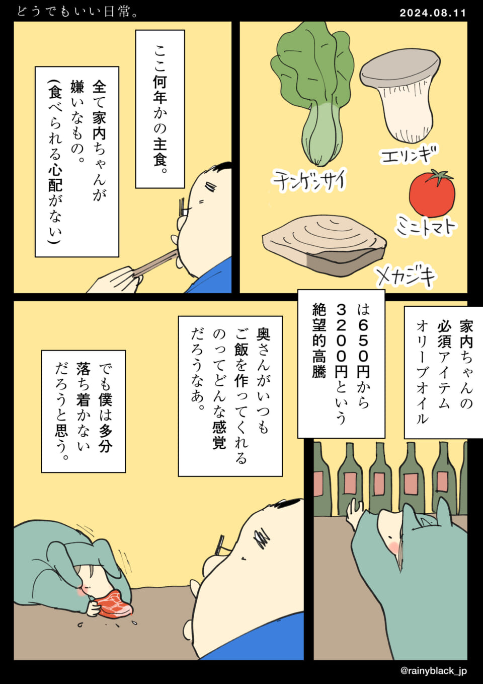 「どうでもいい日常。」