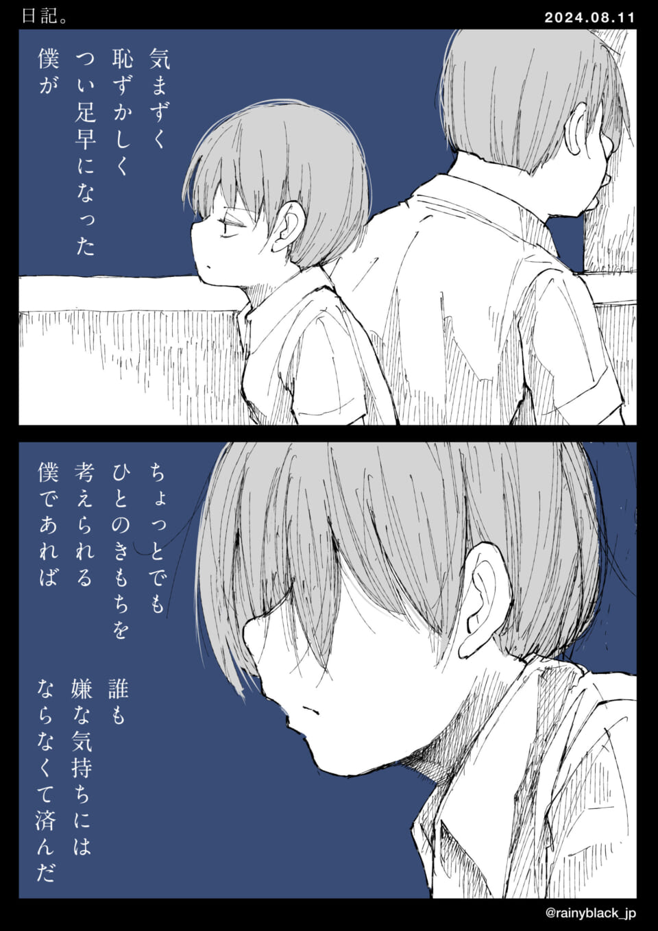 「日記。」