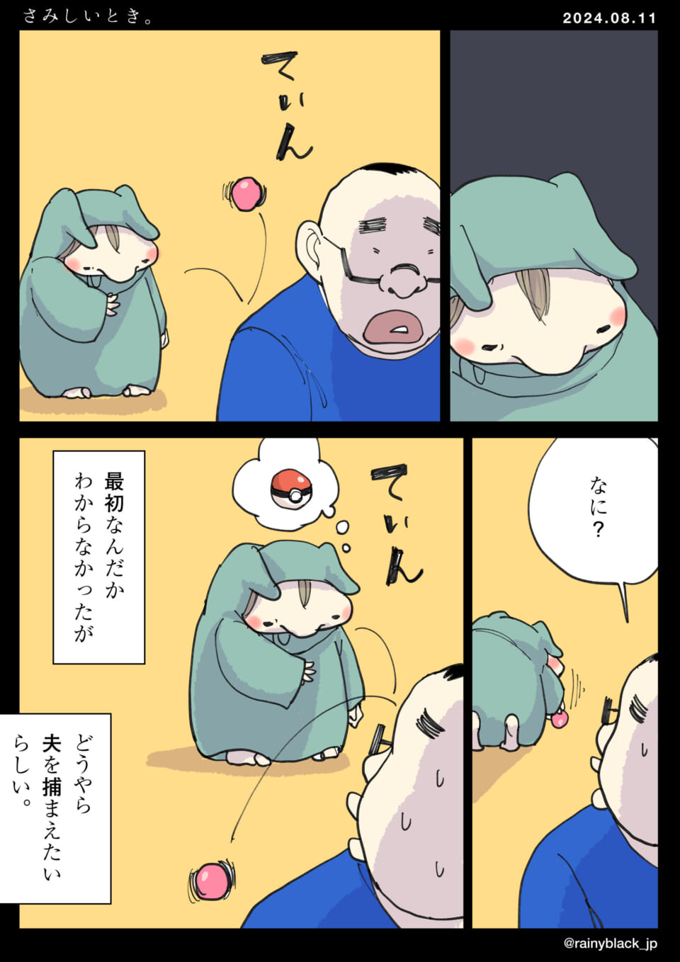 「さみしいとき。」
