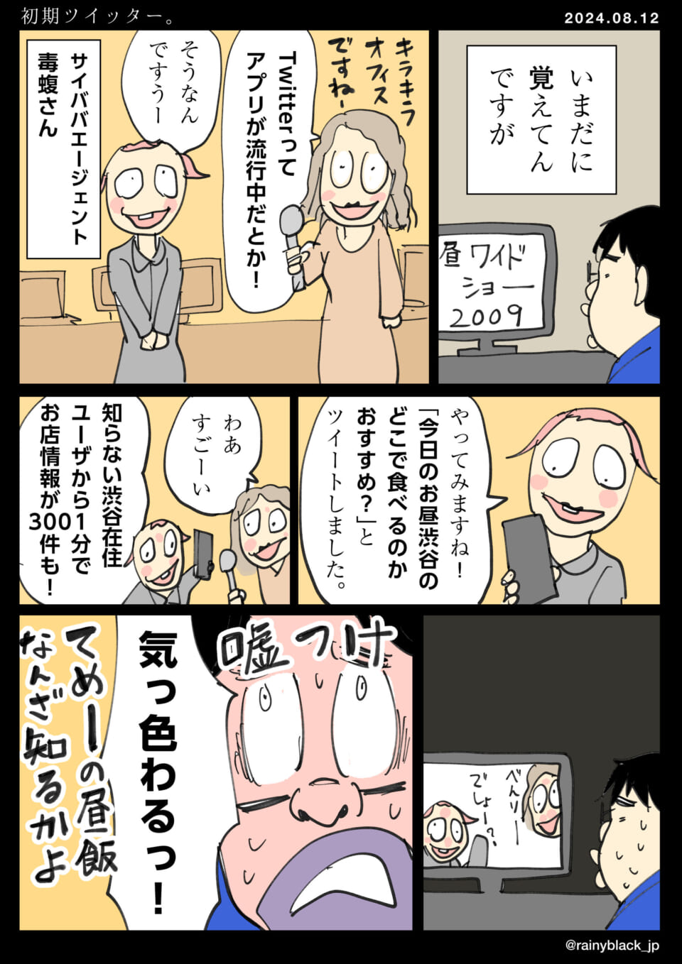 「初期ツイッター。」