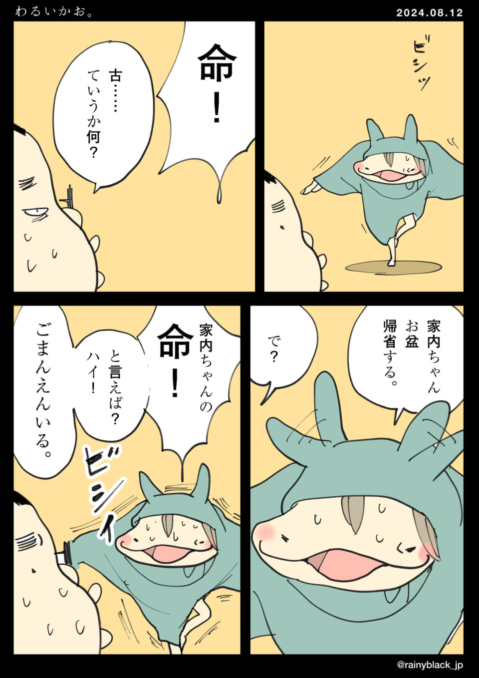 「わるいかお。」