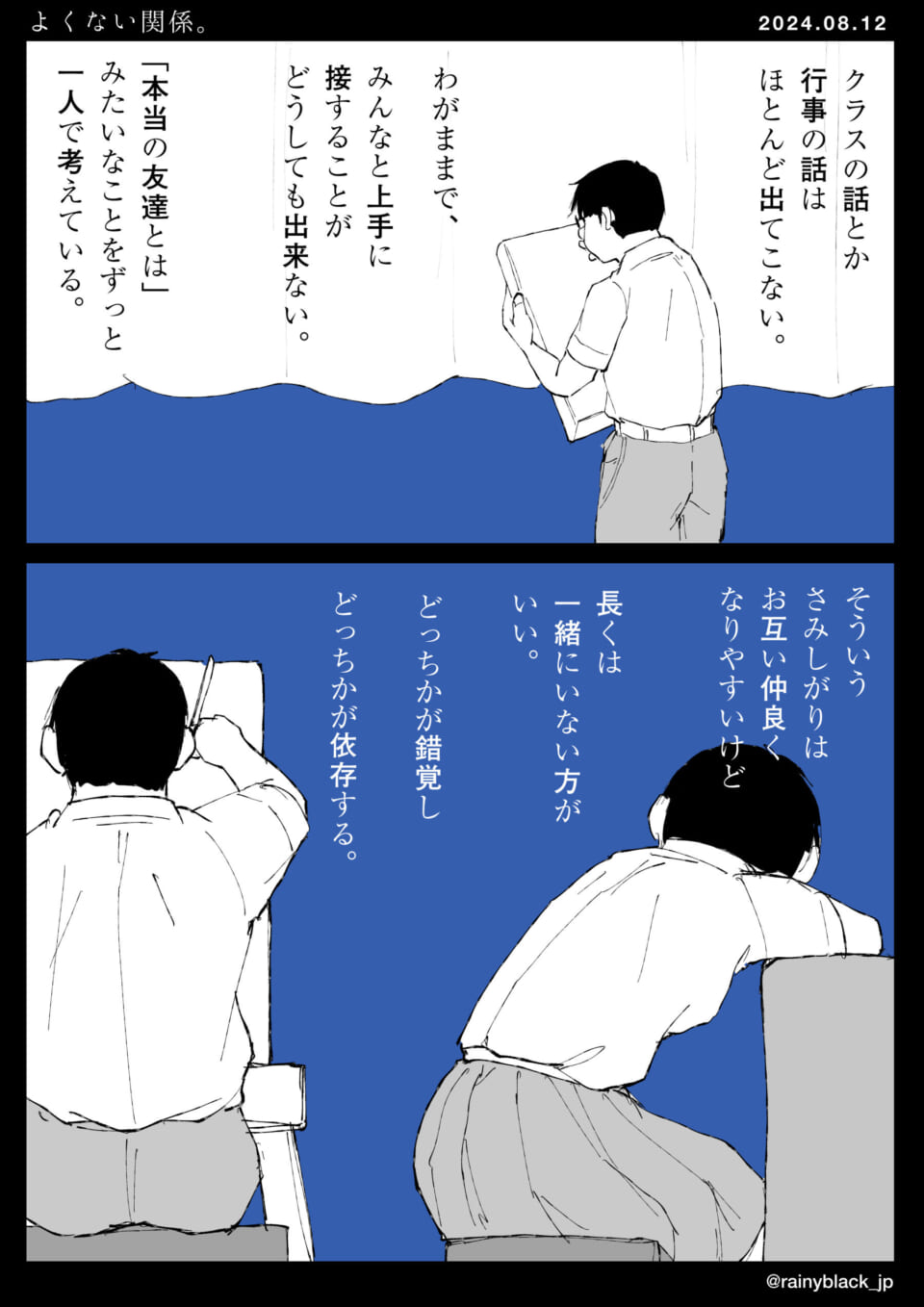 「よくない関係。」