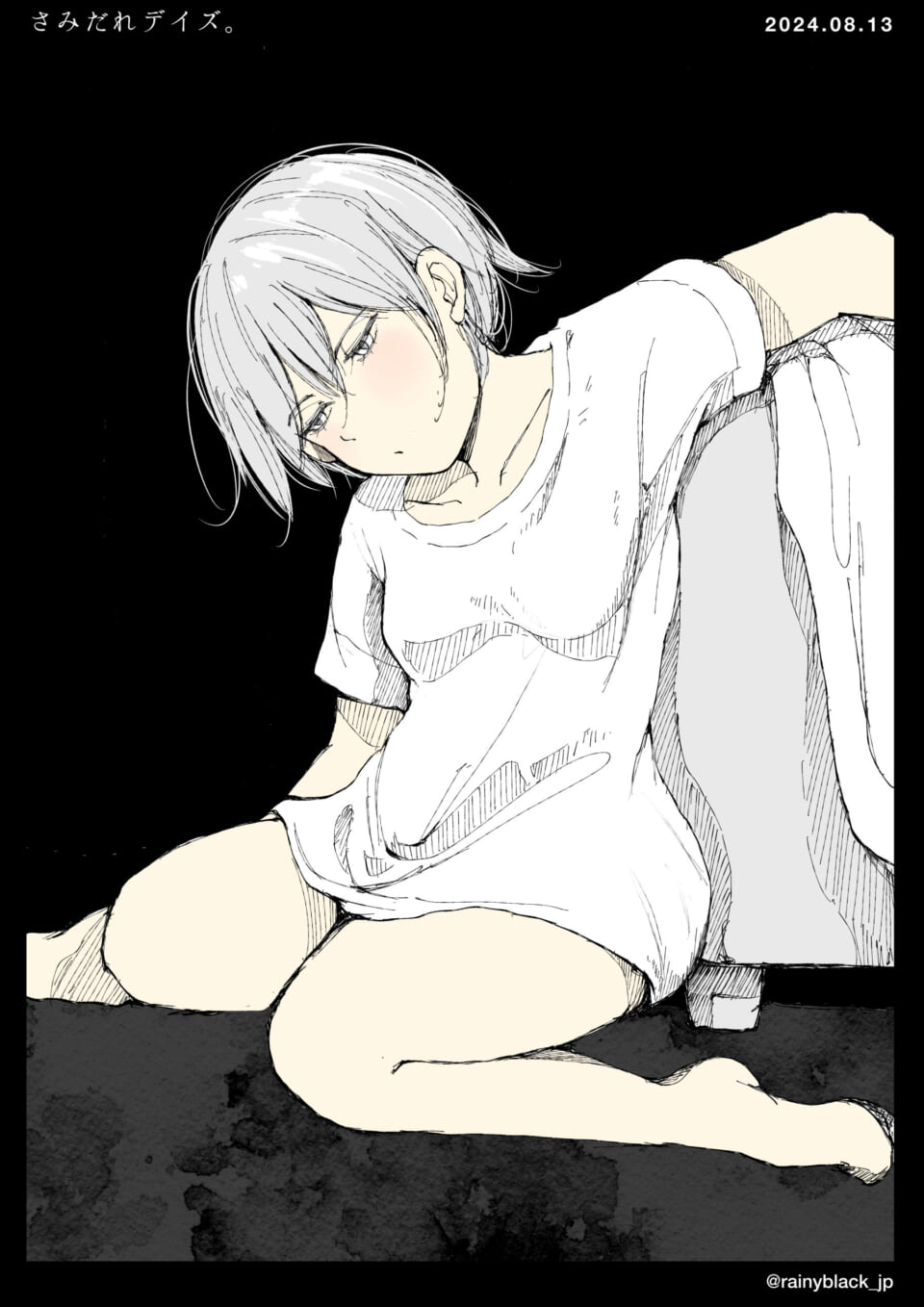 「さみだれデイズ。」