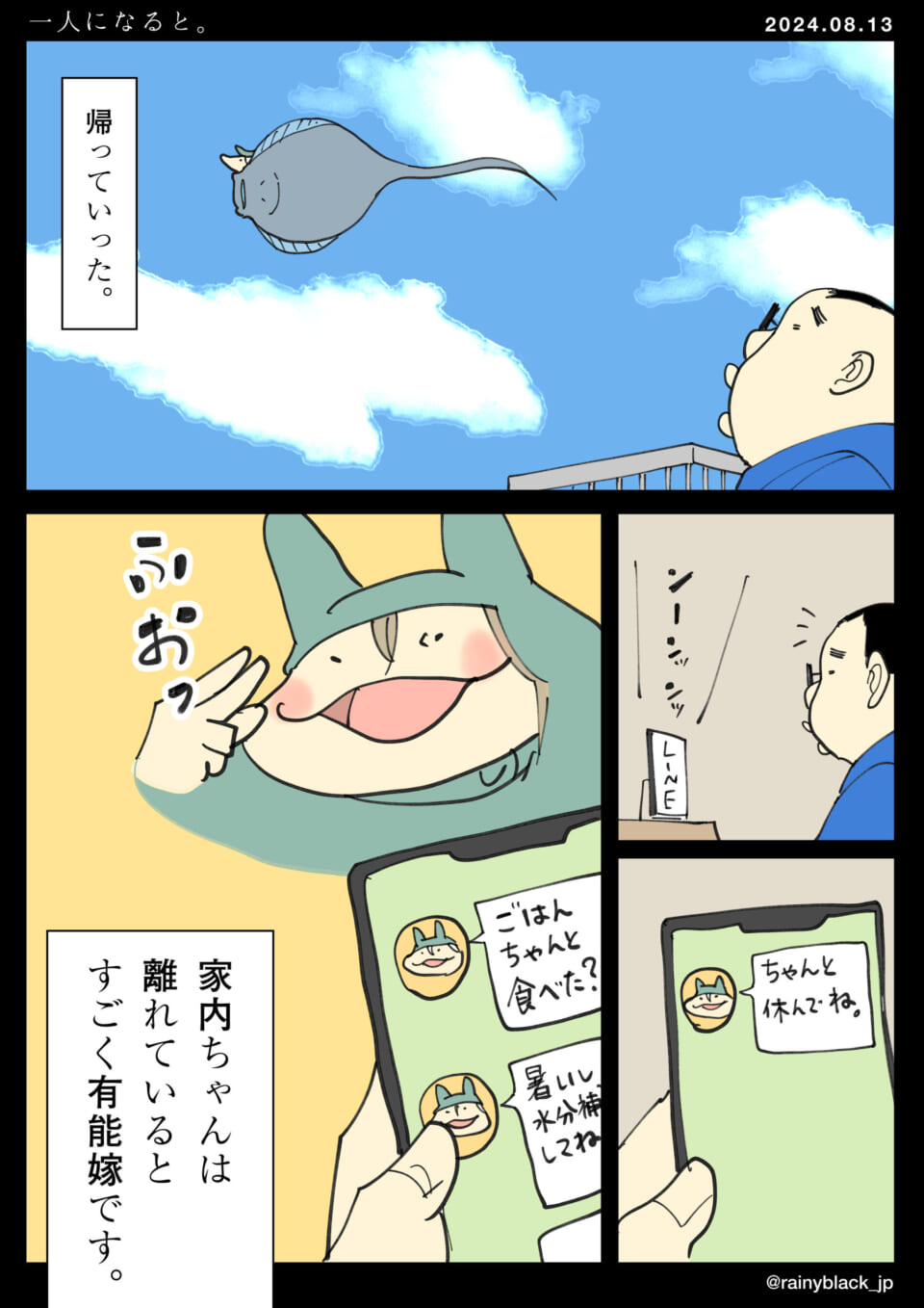 「一人になると。」