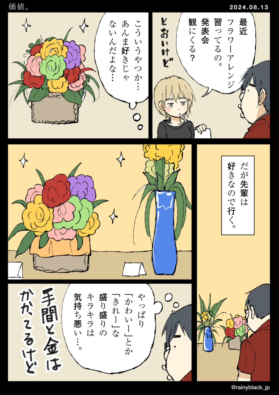 「価値。」