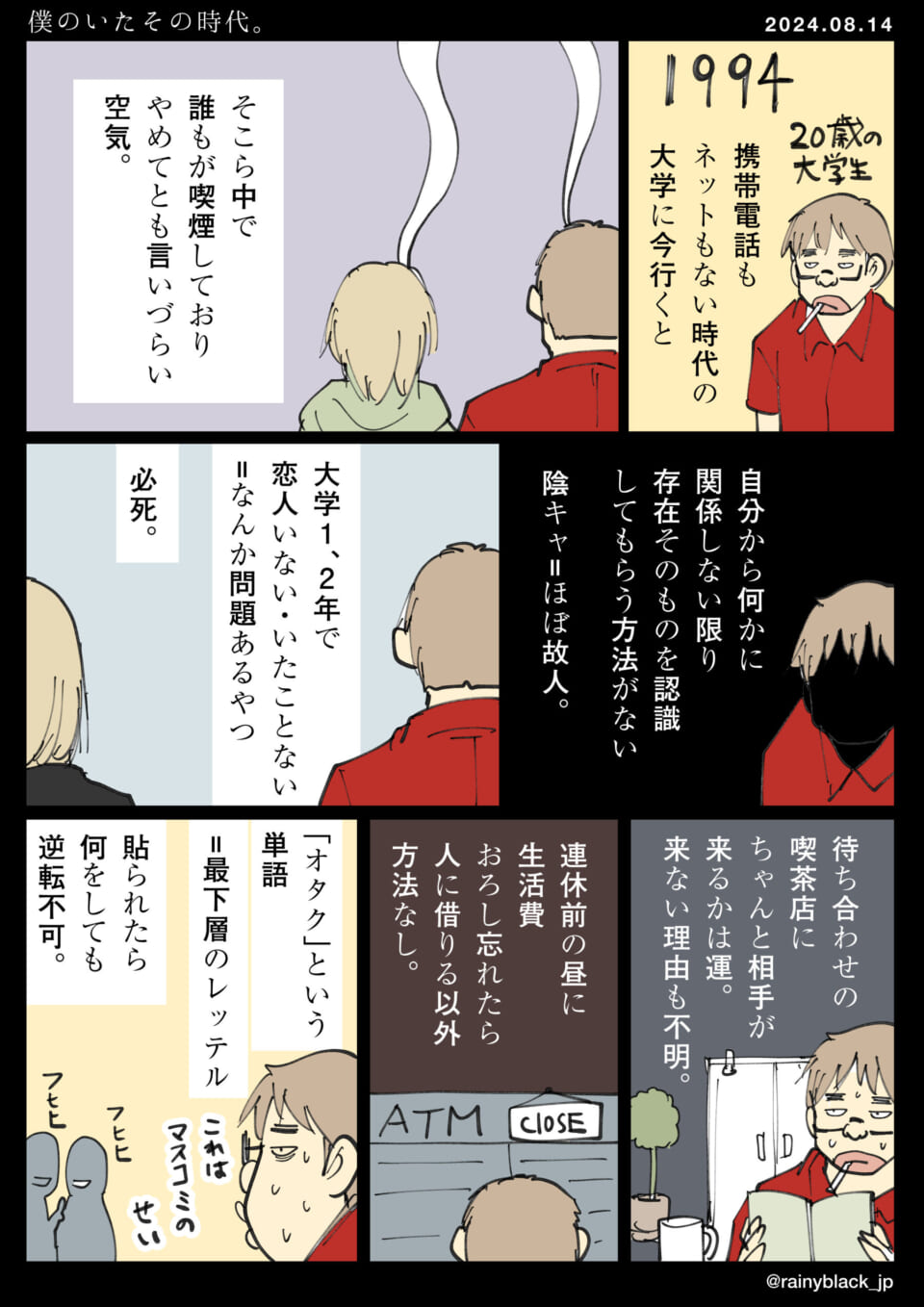 「僕のいたその時代。」
