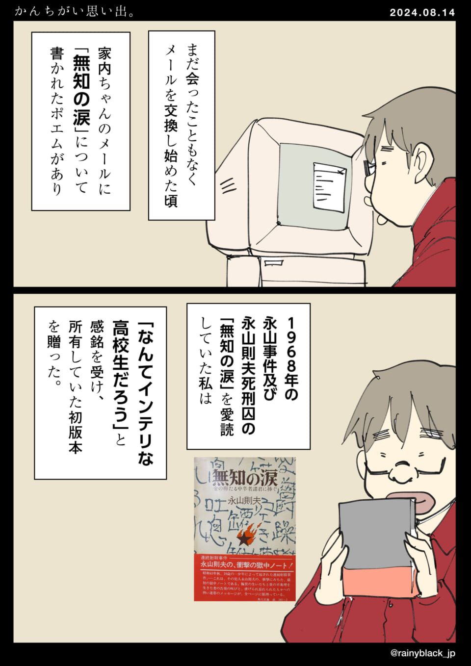 「かんちがい思い出。」