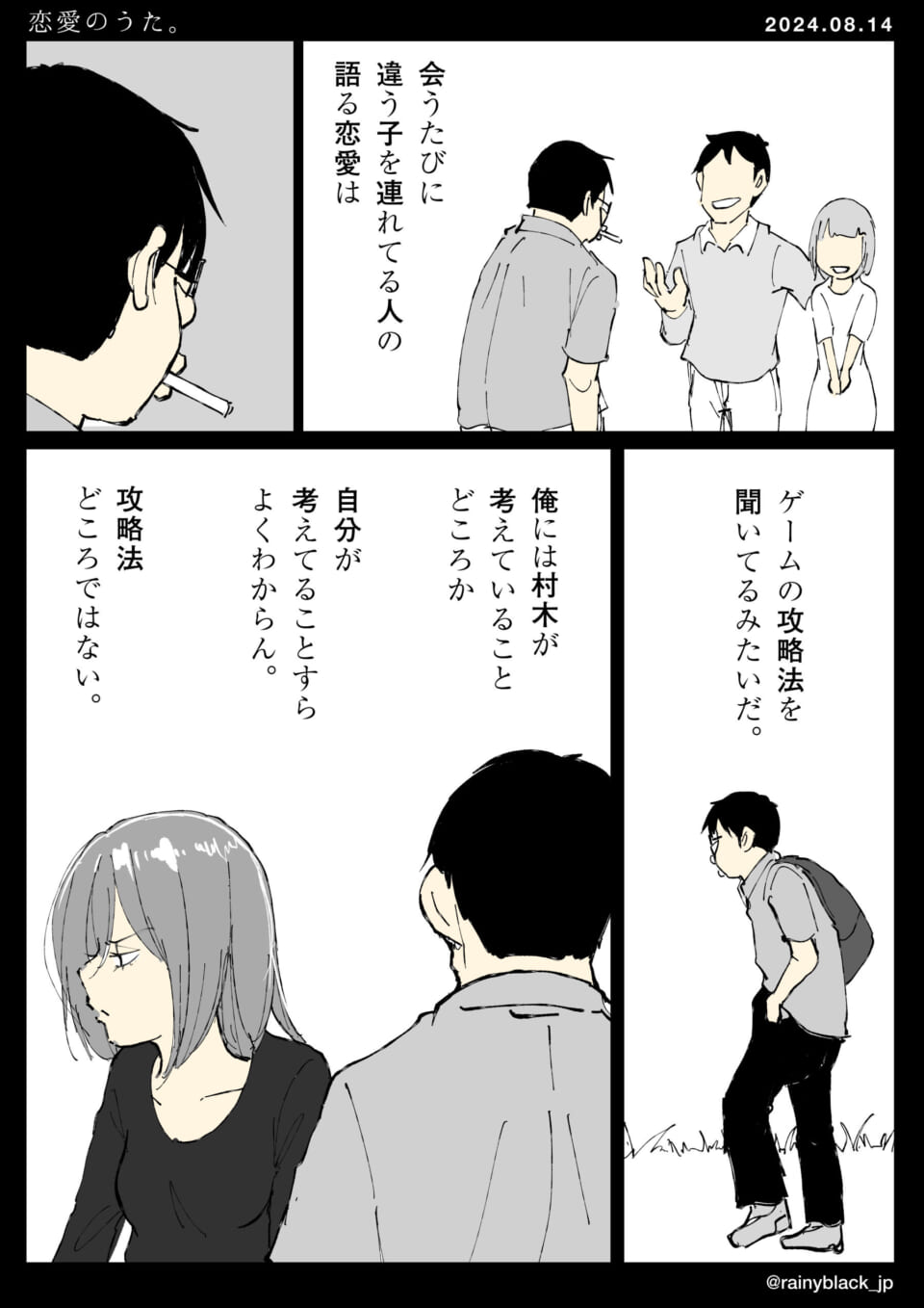 「恋愛のうた。」