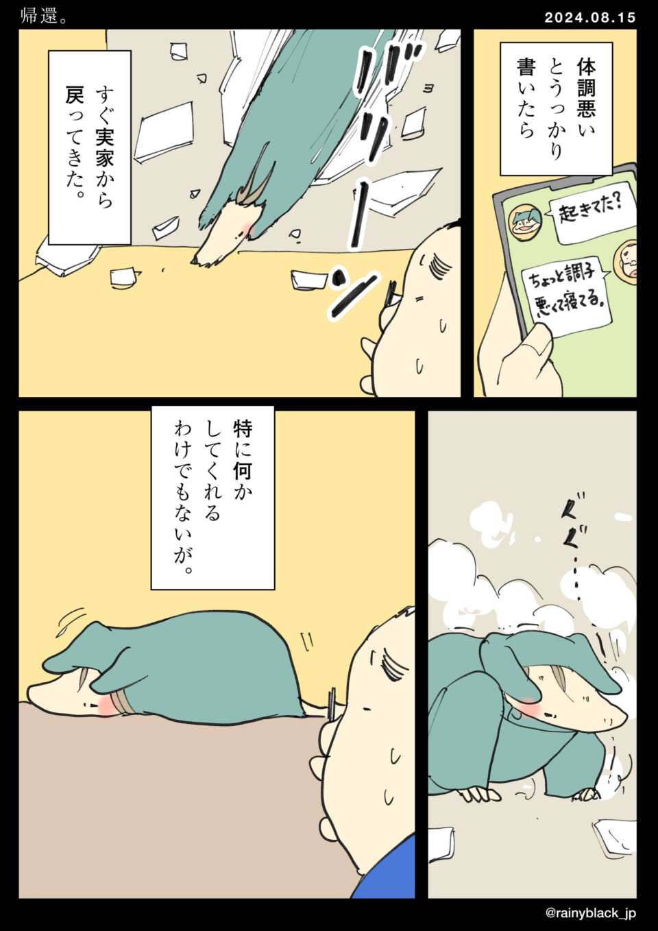 「帰還。」