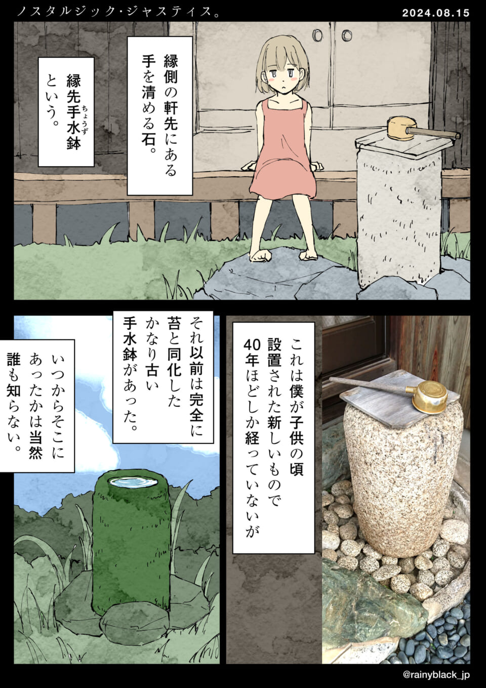 「ノスタルジック・ジャスティス。」