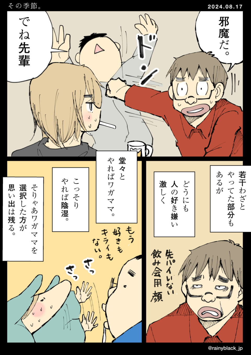 「その季節。」