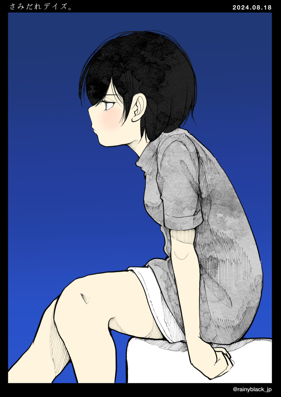 「さみだれデイズ。」