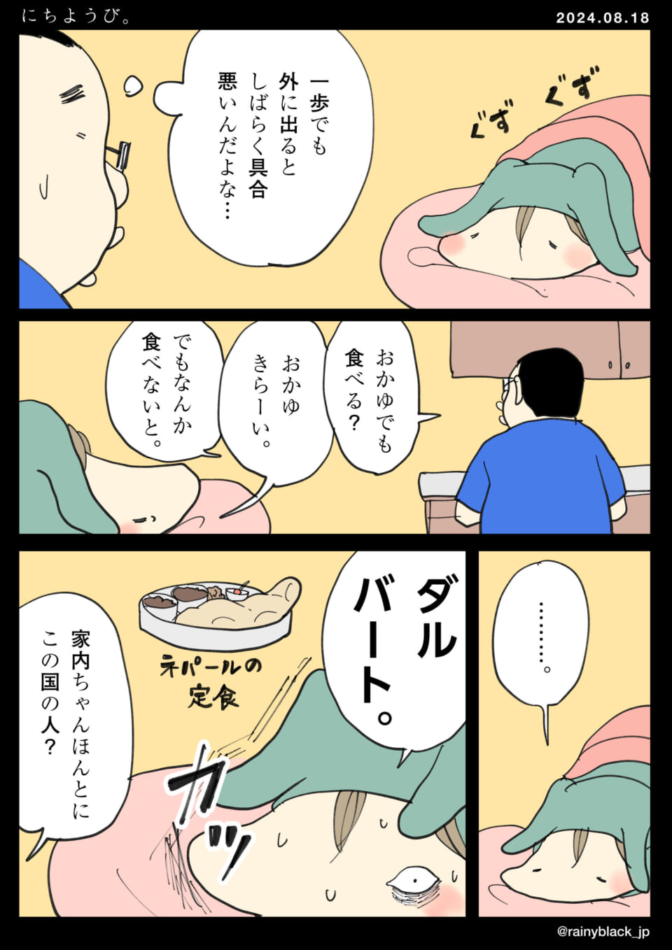 「にちようび。」